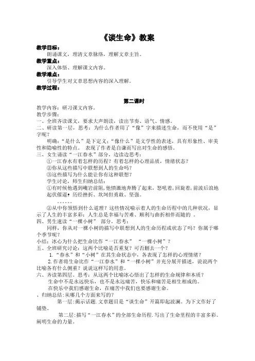 语文人教版九年级下册《谈生命》教案
