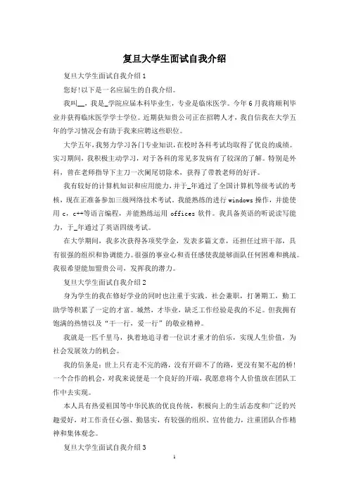 复旦大学生面试自我介绍