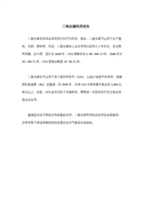 二氧化碳利用成本
