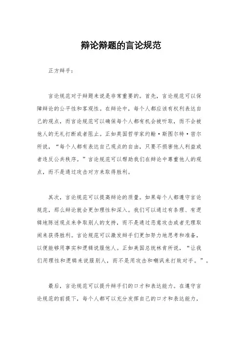 辩论辩题的言论规范