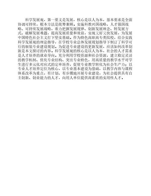 科学发展观