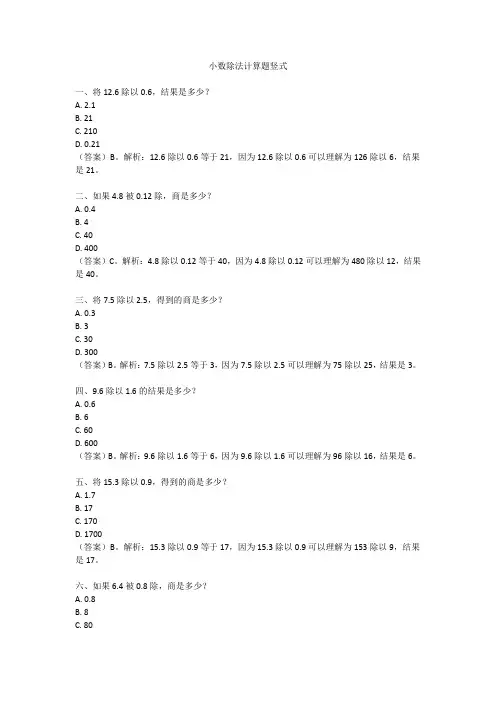小数除法计算题竖式