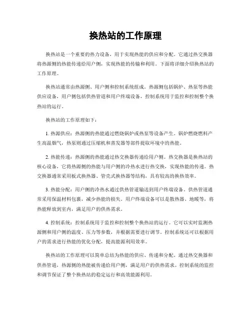 换热站的工作原理