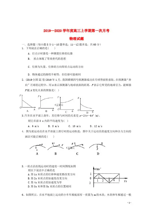 内蒙古包头市2019_2020学年高三物理上学期第一次月考试题