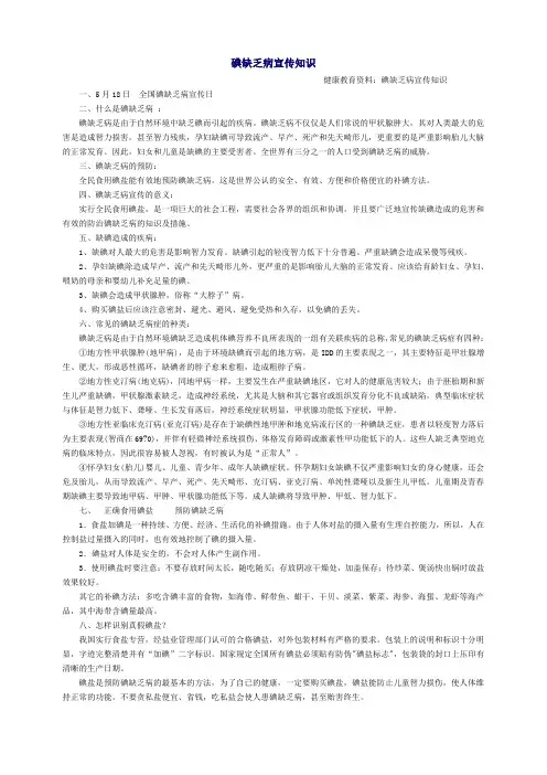 碘缺乏防治