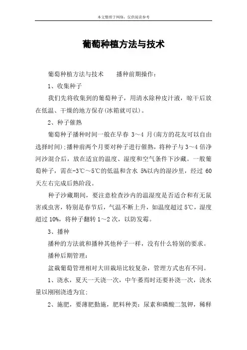 葡萄种植方法与技术