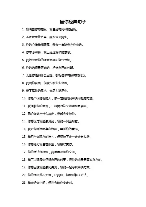 懂你经典句子