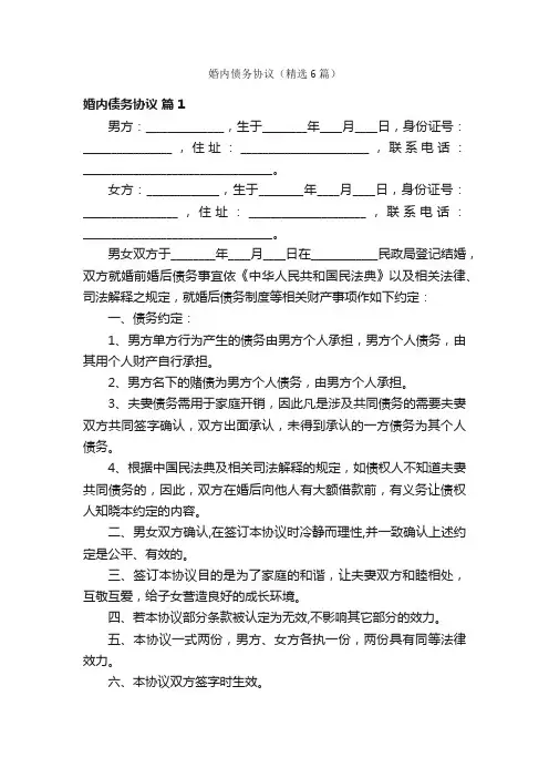 婚内债务协议（精选6篇）
