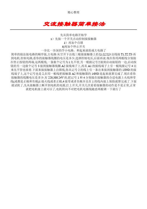 交流接触器简单接线图