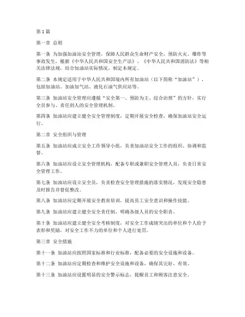 加油点安全管理规定(3篇)
