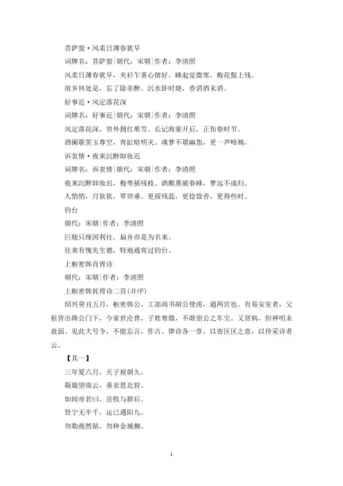 精选古诗词李清照10篇