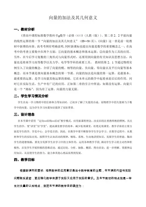 说课稿__向量的加法及其几何意义