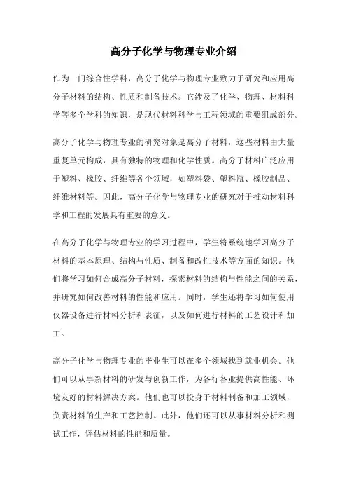 高分子化学与物理专业介绍