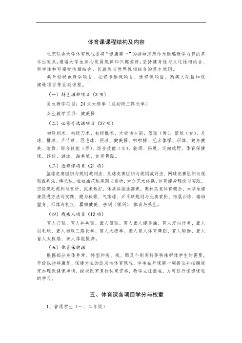 体育课课程结构及内容