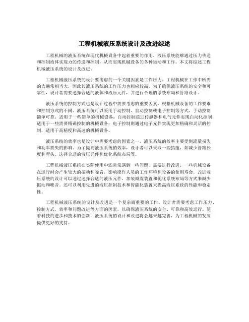 工程机械液压系统设计及改进综述