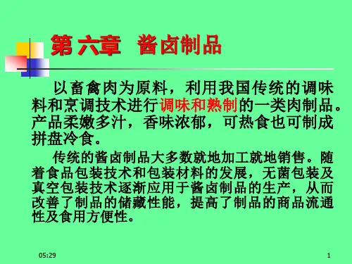 酱卤制品