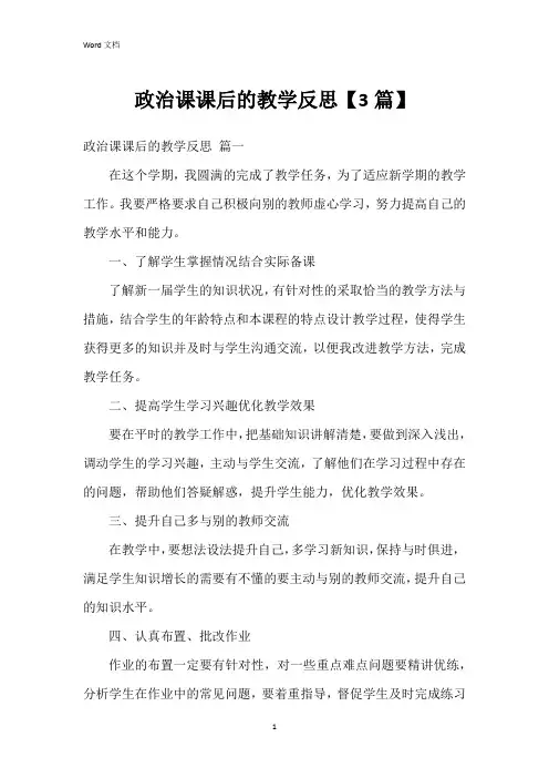 政治课课后的教学反思【3篇】