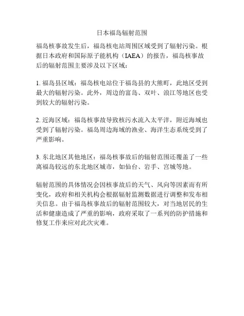 日本福岛辐射范围