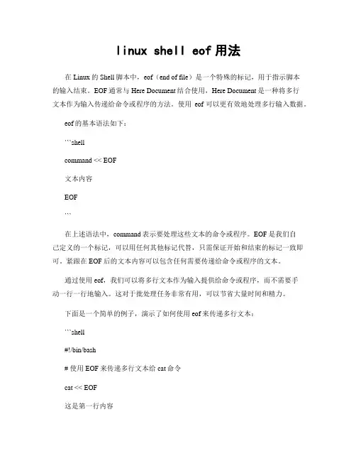 linux shell eof用法