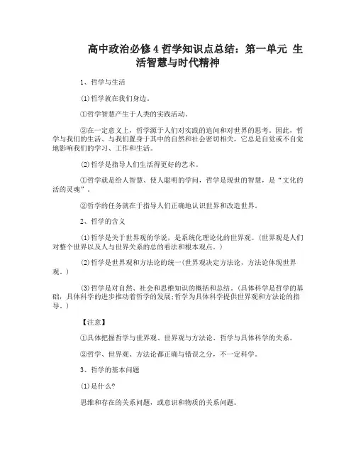 高中政治必修4哲学知识点总结