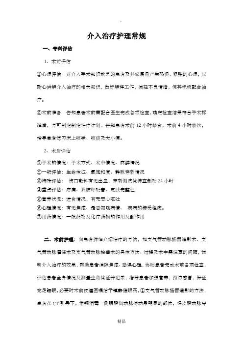 介入治疗护理常规