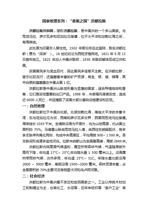 国家地理系列：“香蕉之国”洪都拉斯