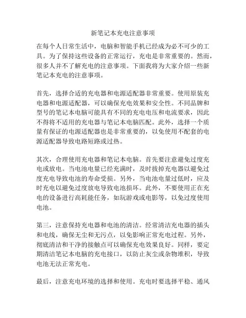 新笔记本充电注意事项