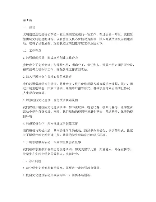 小学文明创建年度总结(3篇)
