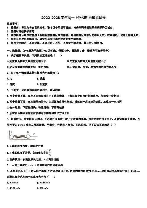 2023届吉林梅河口市第五中学物理高一上期末预测试题含解析