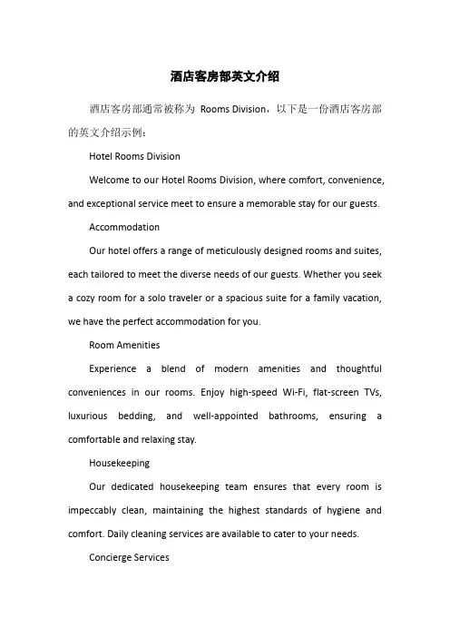 酒店客房部英文介绍