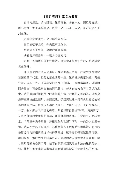 《望月有感》原文与鉴赏