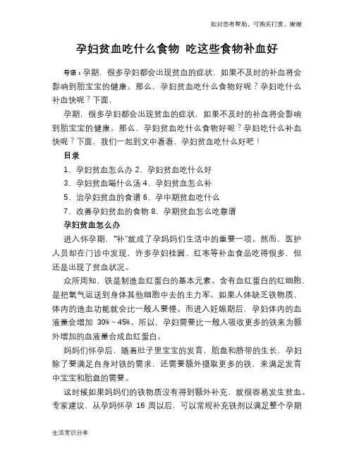孕妇贫血吃什么食物 吃这些食物补血好