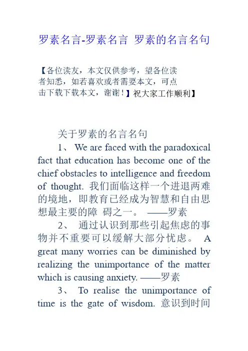 罗素名言罗素名言罗素的名言名句