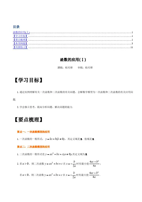 高中数学必修1函数的应用(Ⅰ)知识点+巩固练习基础篇