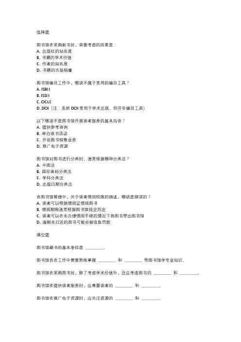 高校图书馆招聘考试真题