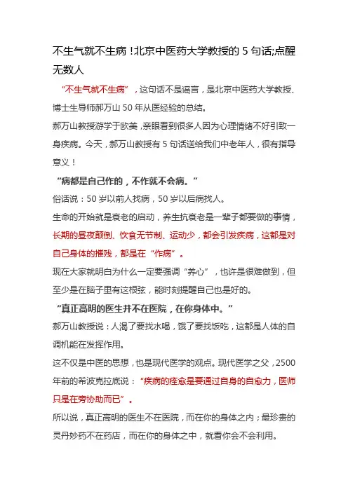 不生气就不生病!北京中医药大学教授的5句话