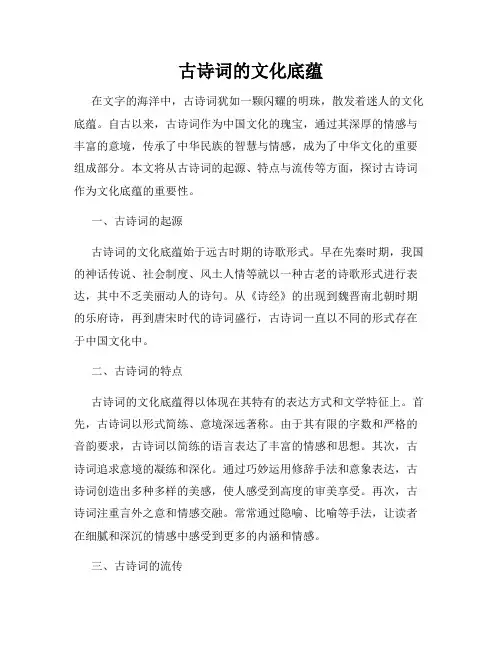 古诗词的文化底蕴