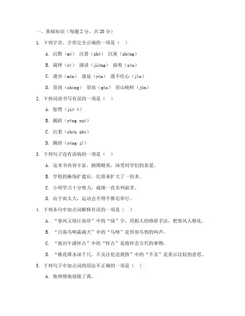 小升初入学摸底考试卷语文