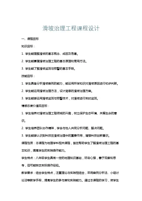 滑坡治理工程课程设计