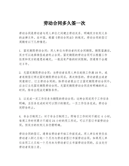 劳动合同多久签一次