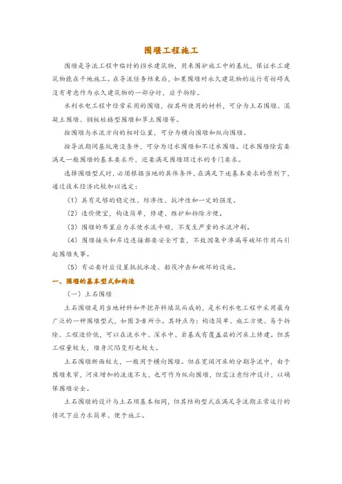 围堰工程施工