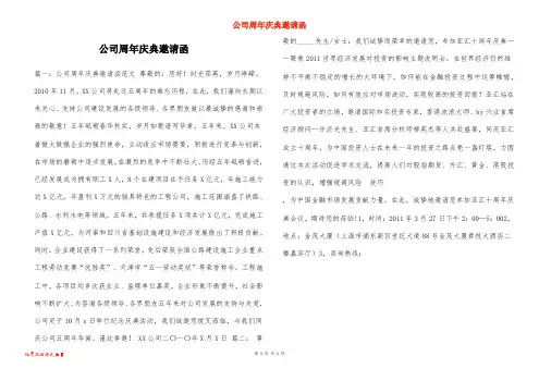 公司周年庆典邀请函