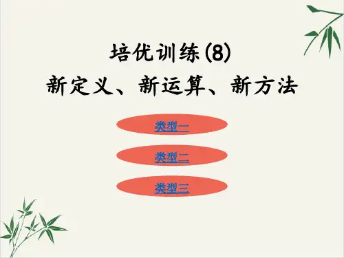 培优训练人教版七年级数学下册2[1]ppt