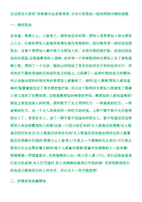玛丽艳 美容护肤知识课程