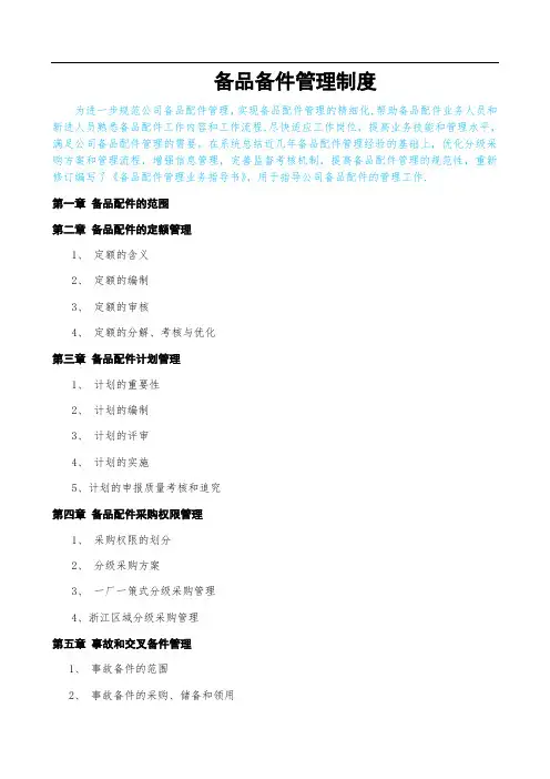 备品备件管理制度  及外委修理管理制度
