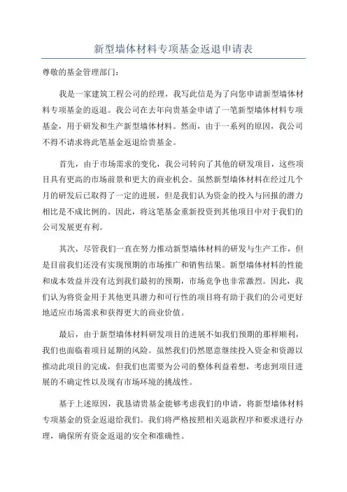 新型墙体材料专项基金返退申请表