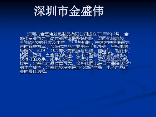 PUR热熔胶(jsw3542)