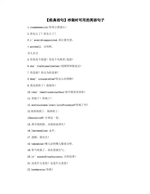 【经典语句】吵架时可用的英语句子