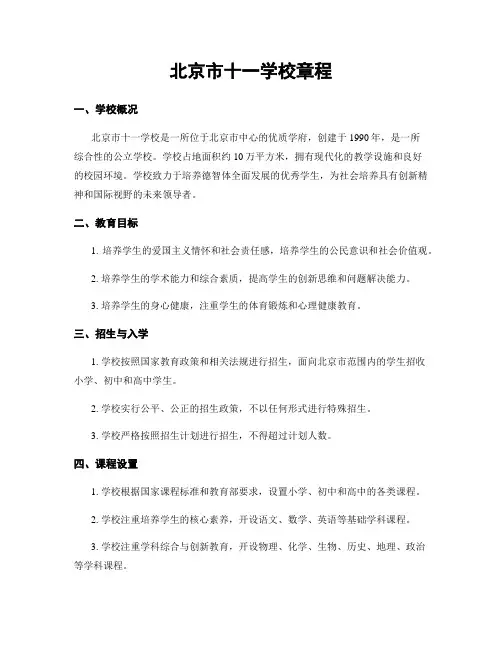 北京市十一学校章程 (2)