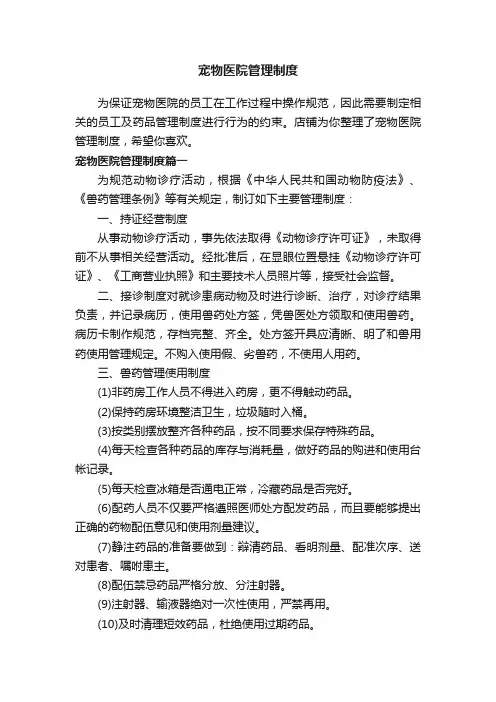 宠物医院管理制度